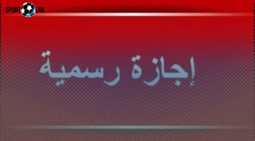 الإجازات الرسمية في مصر 2025: جدول شامل لأيام العطلات المدفوعة